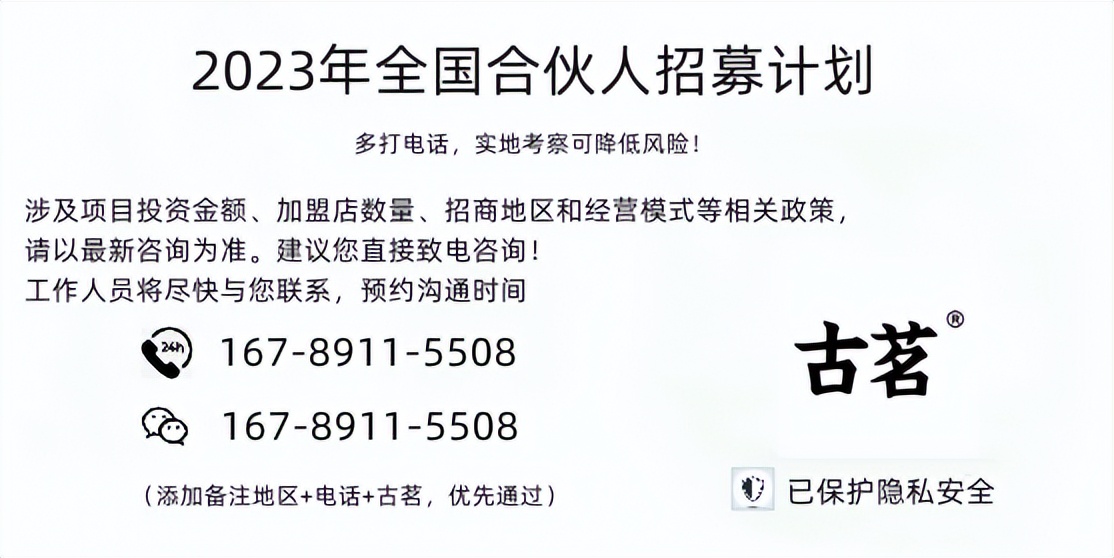 古茗奶茶加盟要什么条件,古茗奶茶加盟费及加盟价格表大全