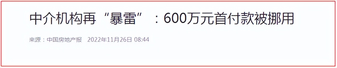 卖二手房注意中介的套路,中介二手房交易的套路
