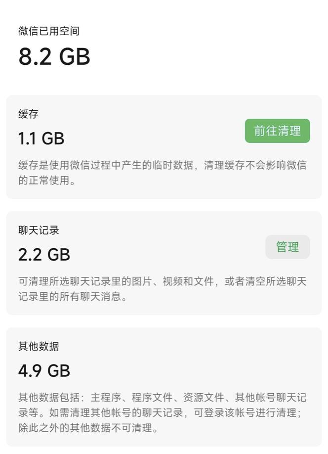 微信深度清理缓存内存的方法,微信深度清理内存功能
