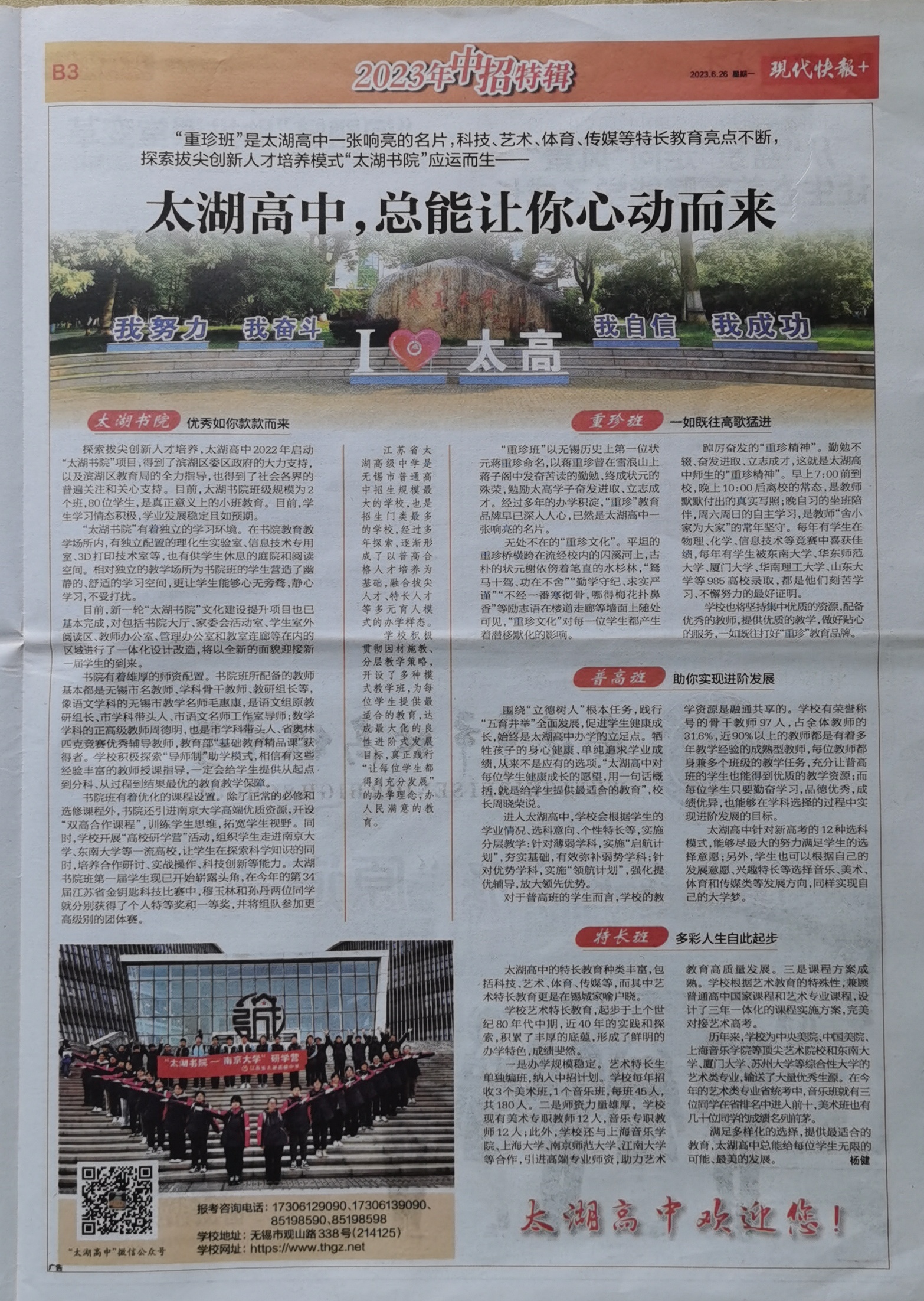 太湖高级中学重珍班是什么班,无锡太湖高中重珍班升学率