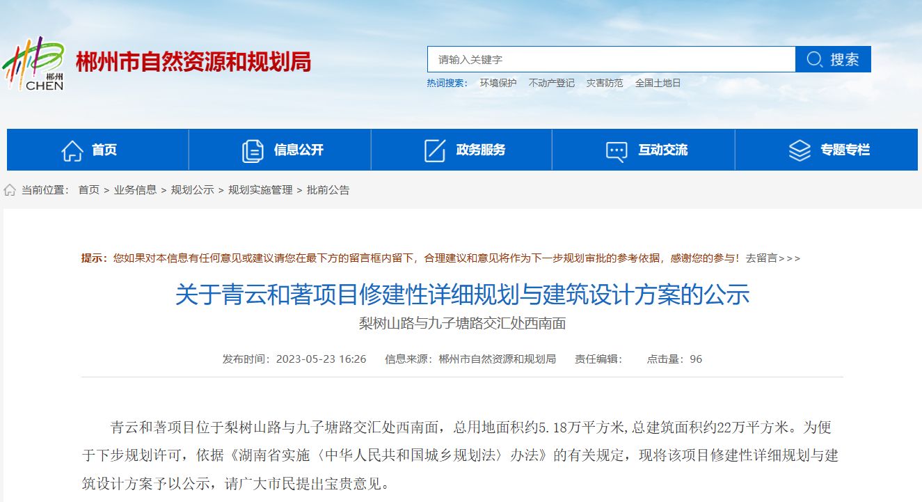 郴州青云和著楼盘,青云和著最新进度