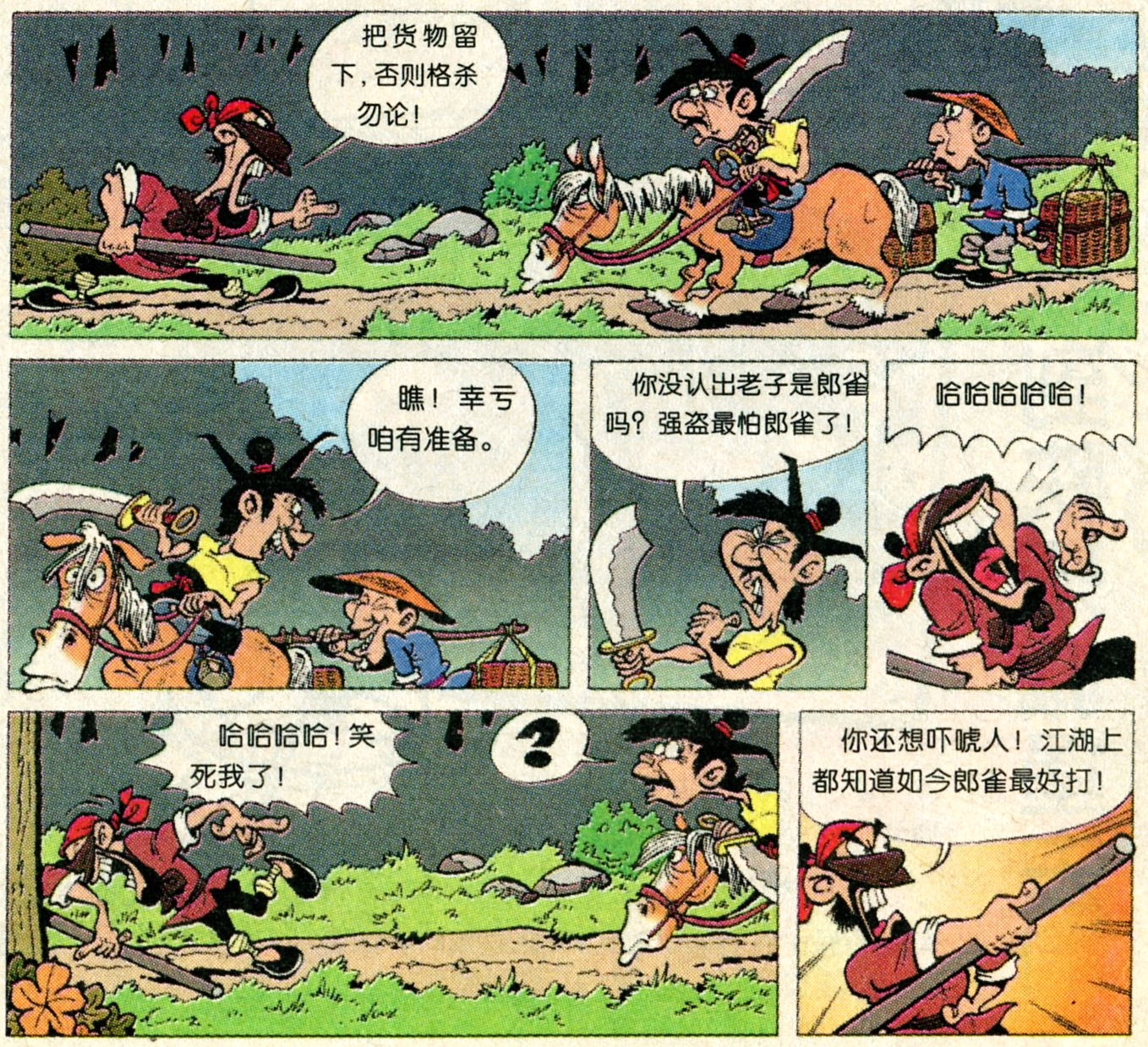 小时候的漫画《郎雀》17真假郎雀与屠龙大侠2