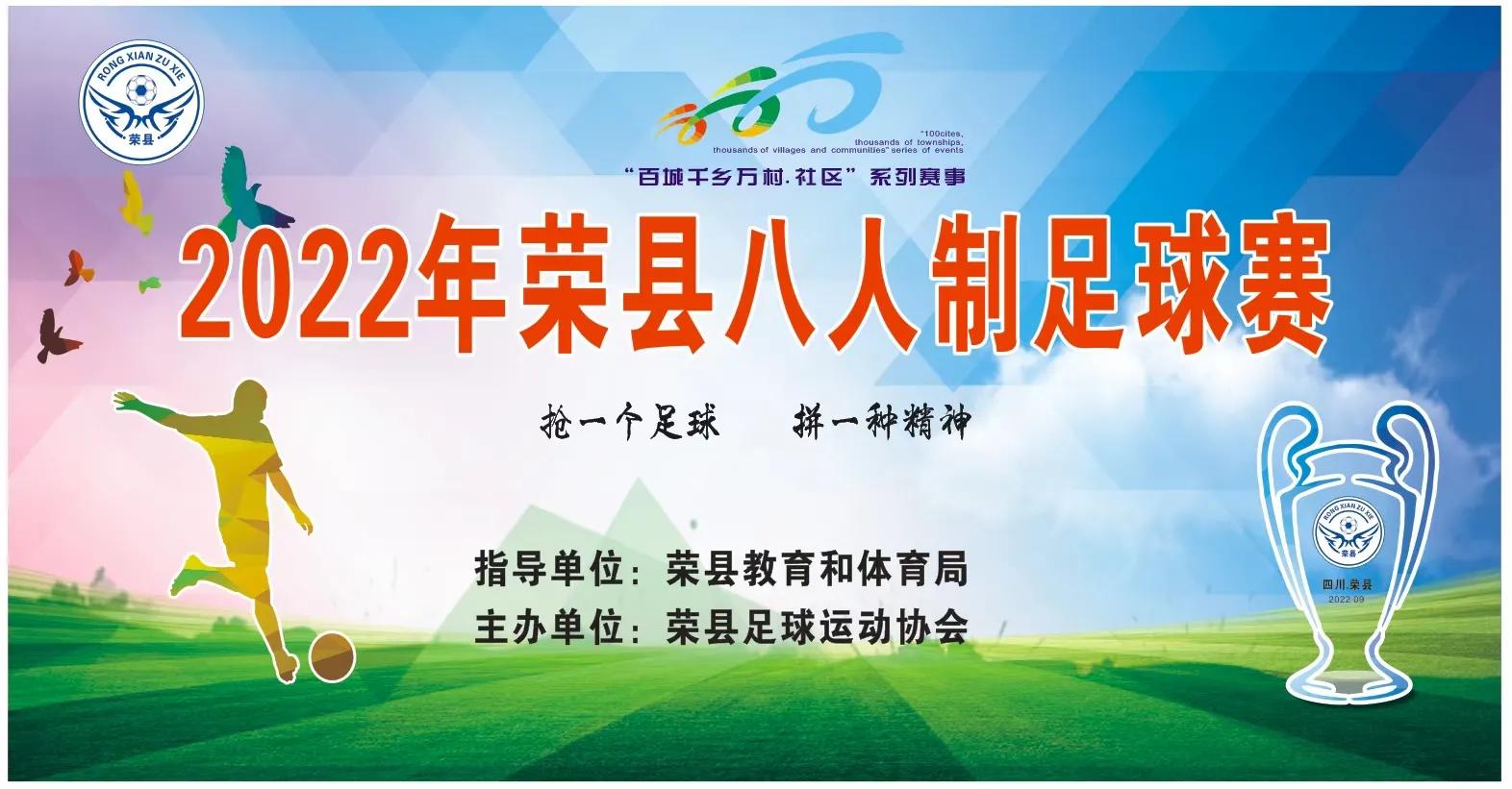 2018年第七届荣县足球比赛,驰骋绿茵场