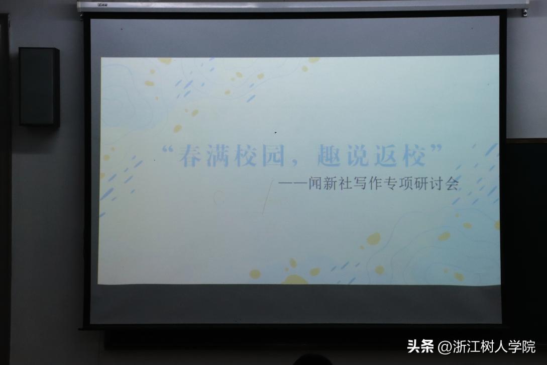 闻新社研讨会|以崭新姿态，书“万千”文章