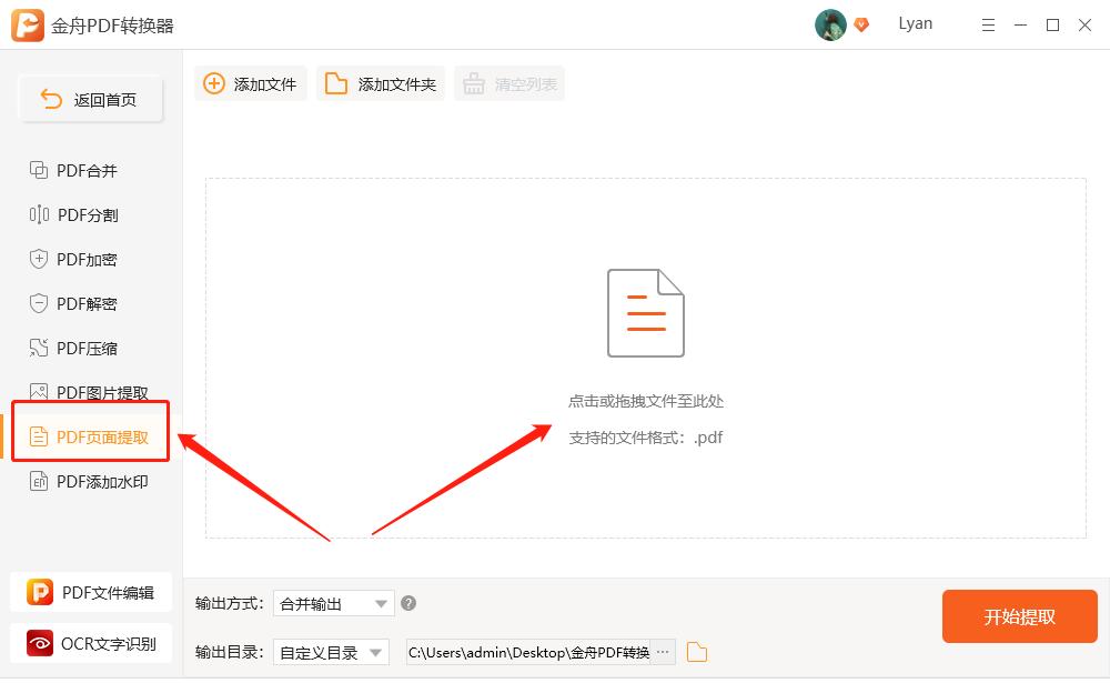pdf提取页面怎么批量提取,怎么把pdf文件中的表格提取出来