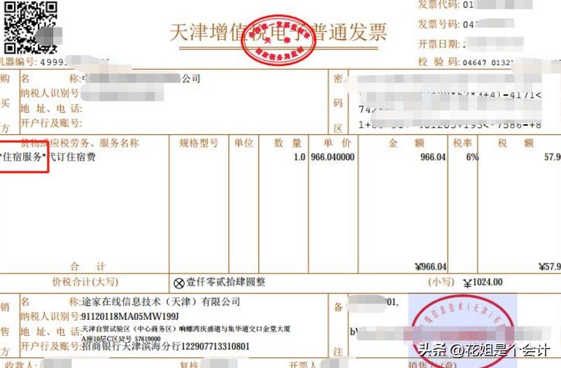 旅行社专用发票可以抵扣住宿费吗,差额发票显示旅游服务费能报销吗