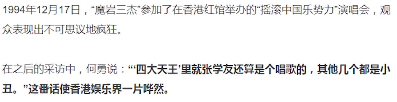 何勇四大天王事件,何勇魔岩三杰完整版