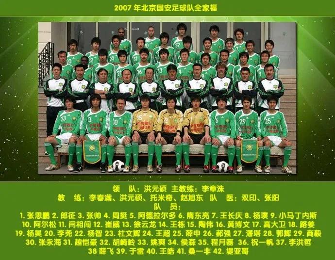 国安阵型图片,国安阵型