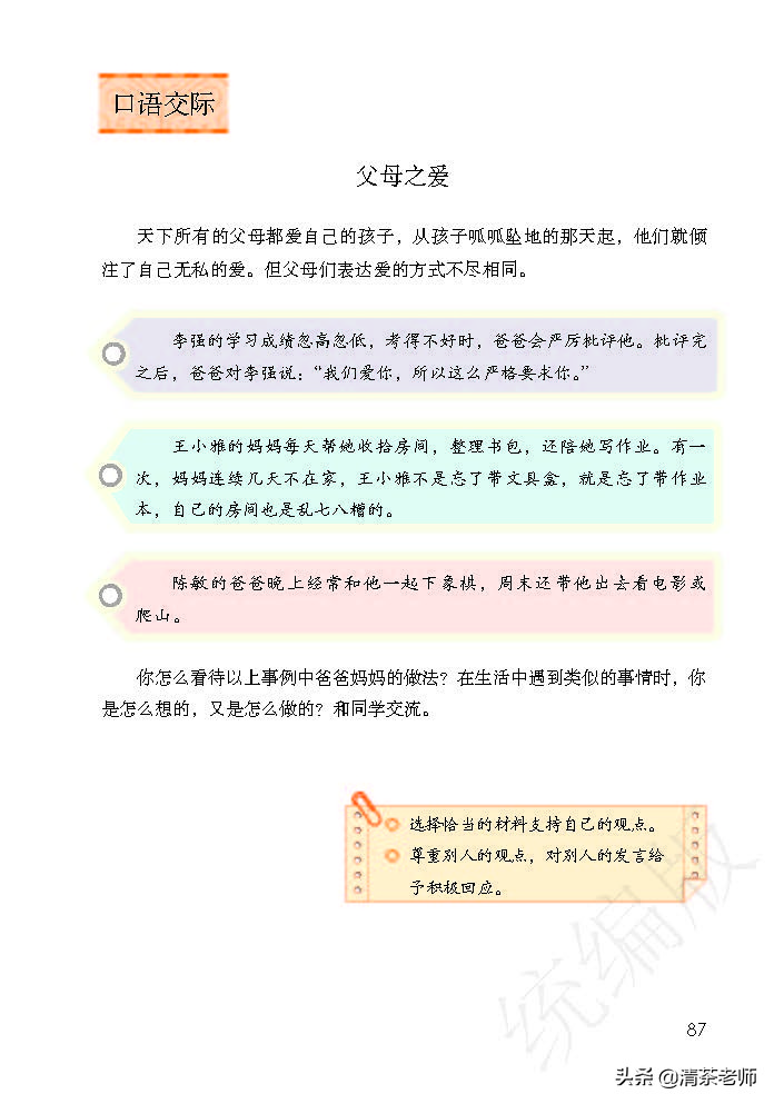2022最新版五年级语文上册电子课本，老师家长都需要