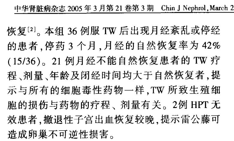 雷公藤制剂对肾病的作用机制,肾病治疗雷公藤和激素哪个好