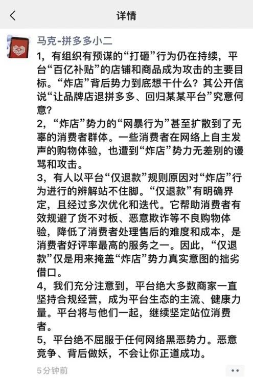 拼多多炸店事件讨论,拼多多被商家威胁封号咋办
