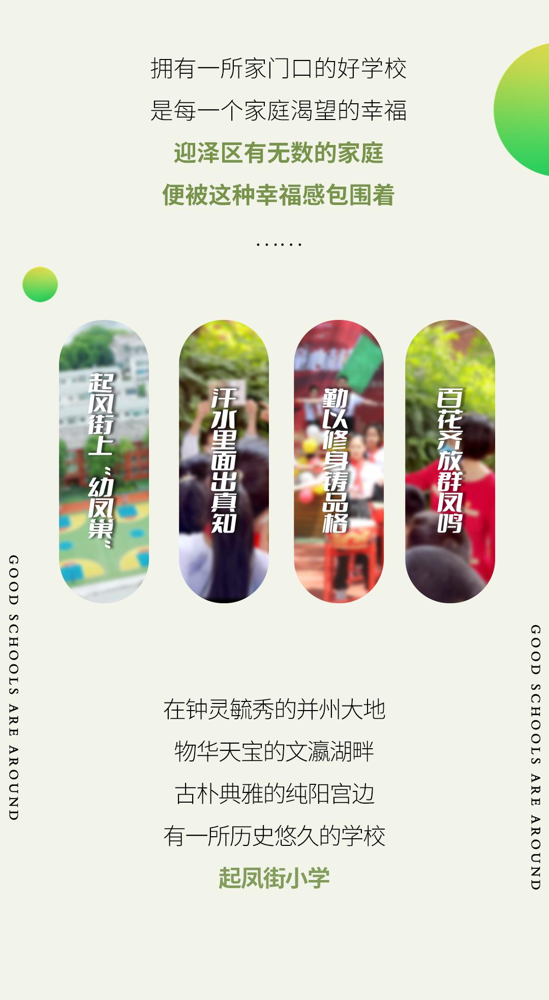 迎泽区起凤街小学,太原市迎泽区起凤街小学好不好