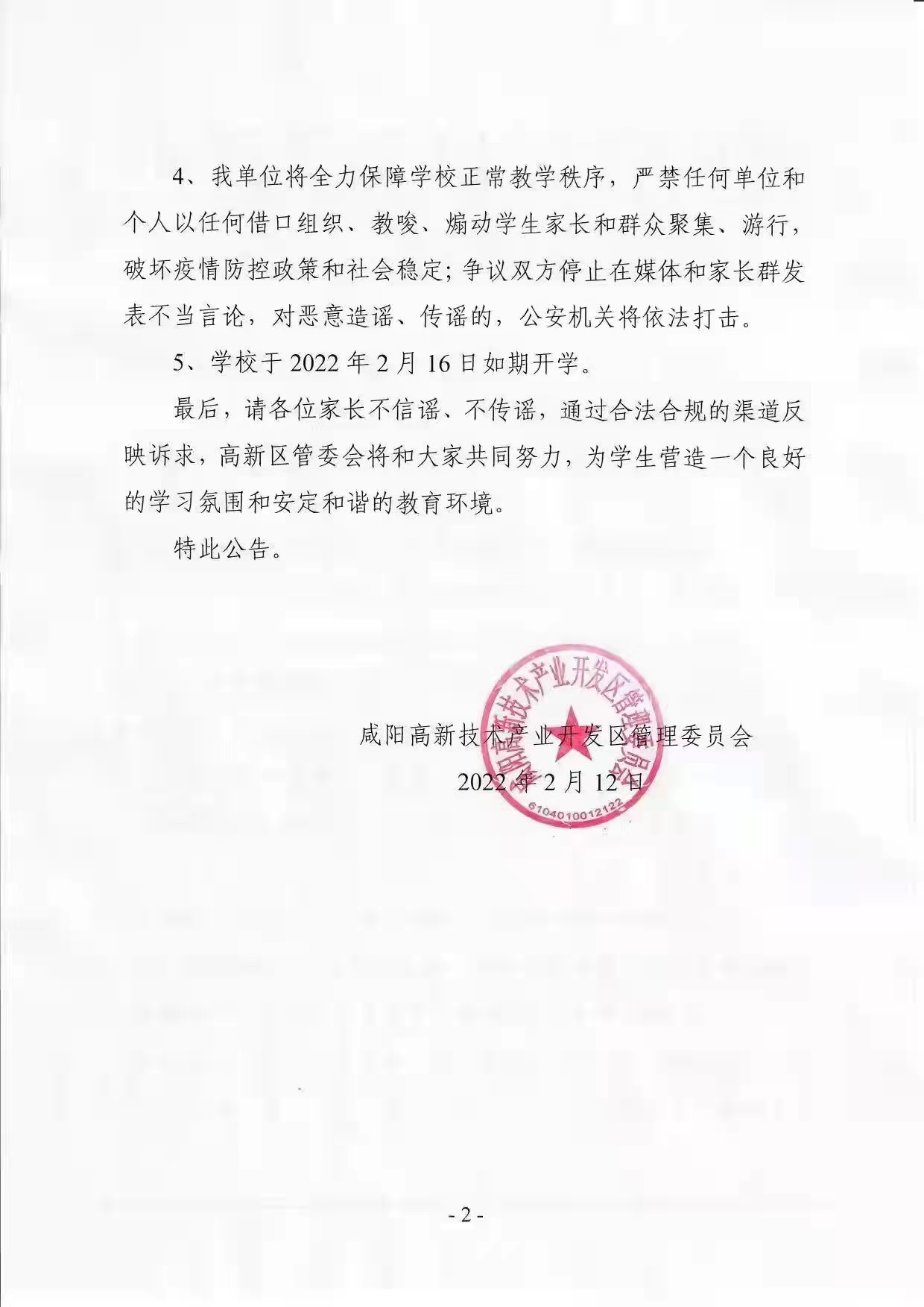 咸阳高新区存志学校最新消息,咸阳高新存志学校