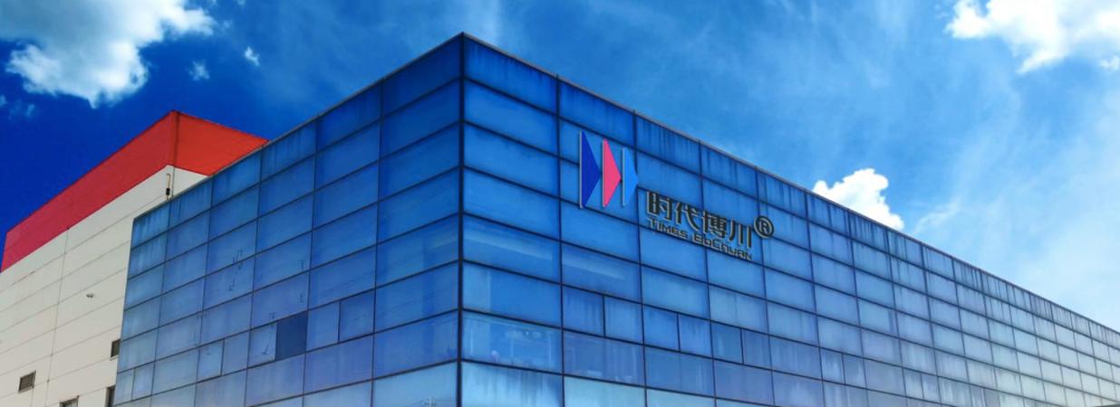 鏃朵唬鍗氬窛,骞垮窞鏃朵唬鍗氬窛绉戞妧鍙戝睍鏈夐檺鍏徃