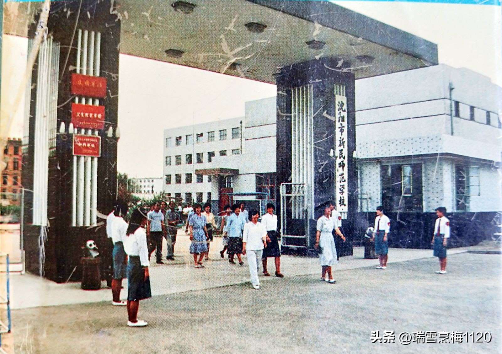 校史钩沉|新民师范学校农场琐记