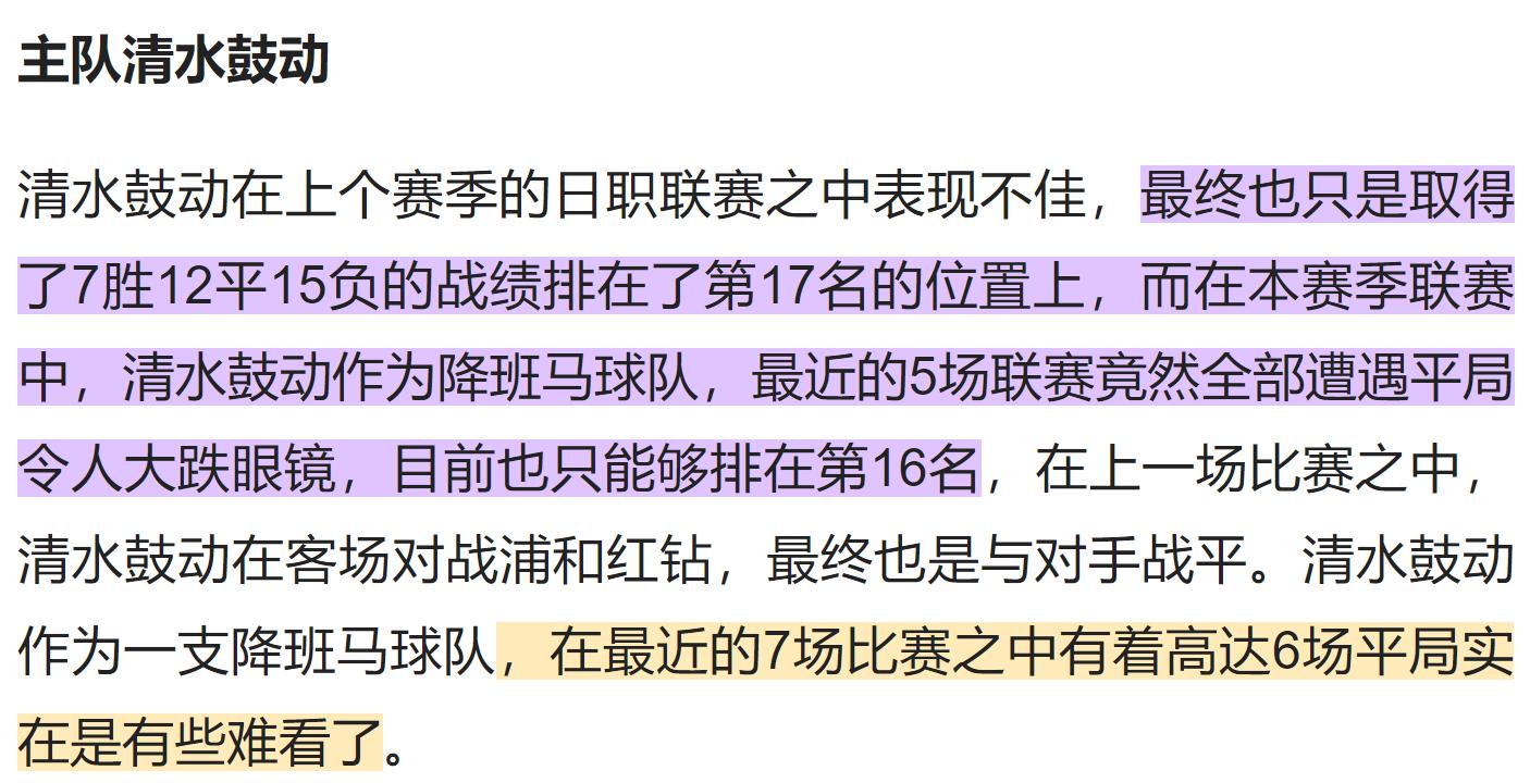 清水鼓动vs广岛三箭比赛分析,清水鼓动vs群马温泉赛结果