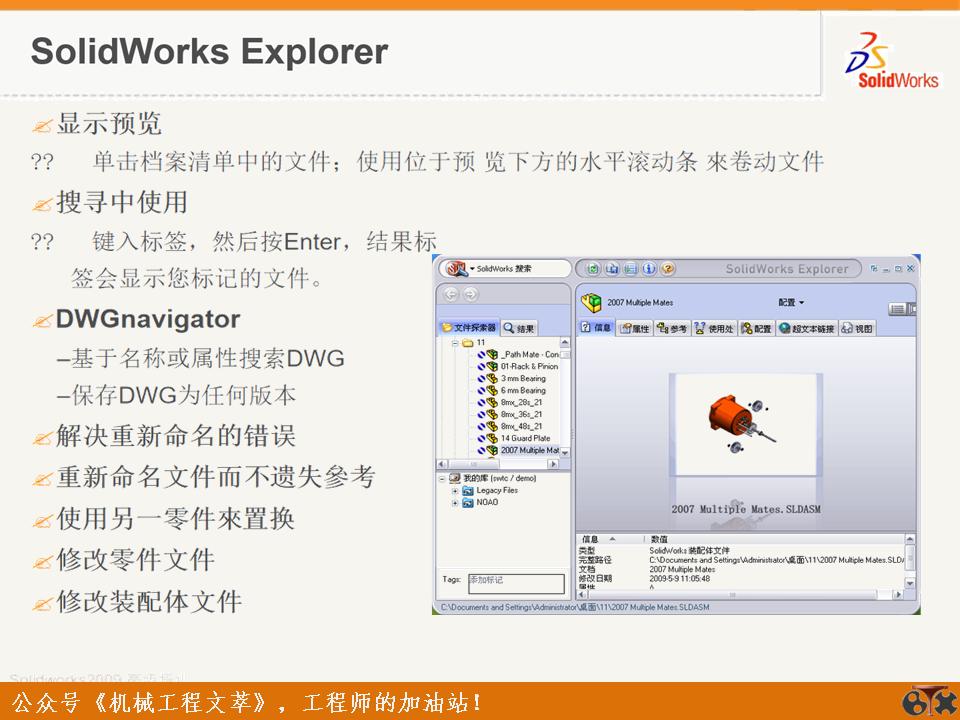 solidworks装配体操作技巧,solidworks装配体操作小技巧