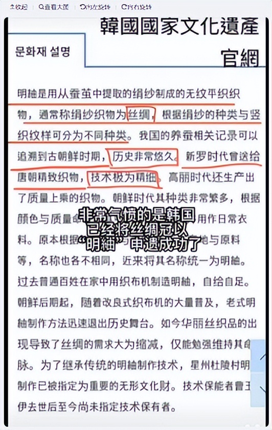 韩国又来“偷家”了，将丝绸改名“明紬”后申遗成功？有被无语到
