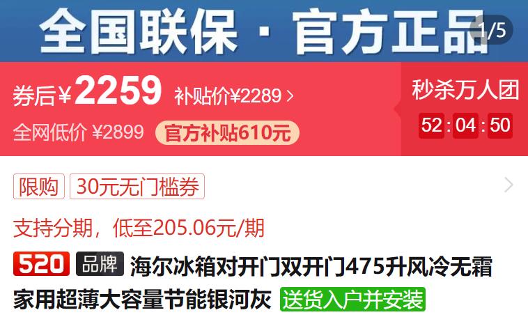 2019年海尔冰箱价格是多少,海尔冰箱价格买贵了怎么办