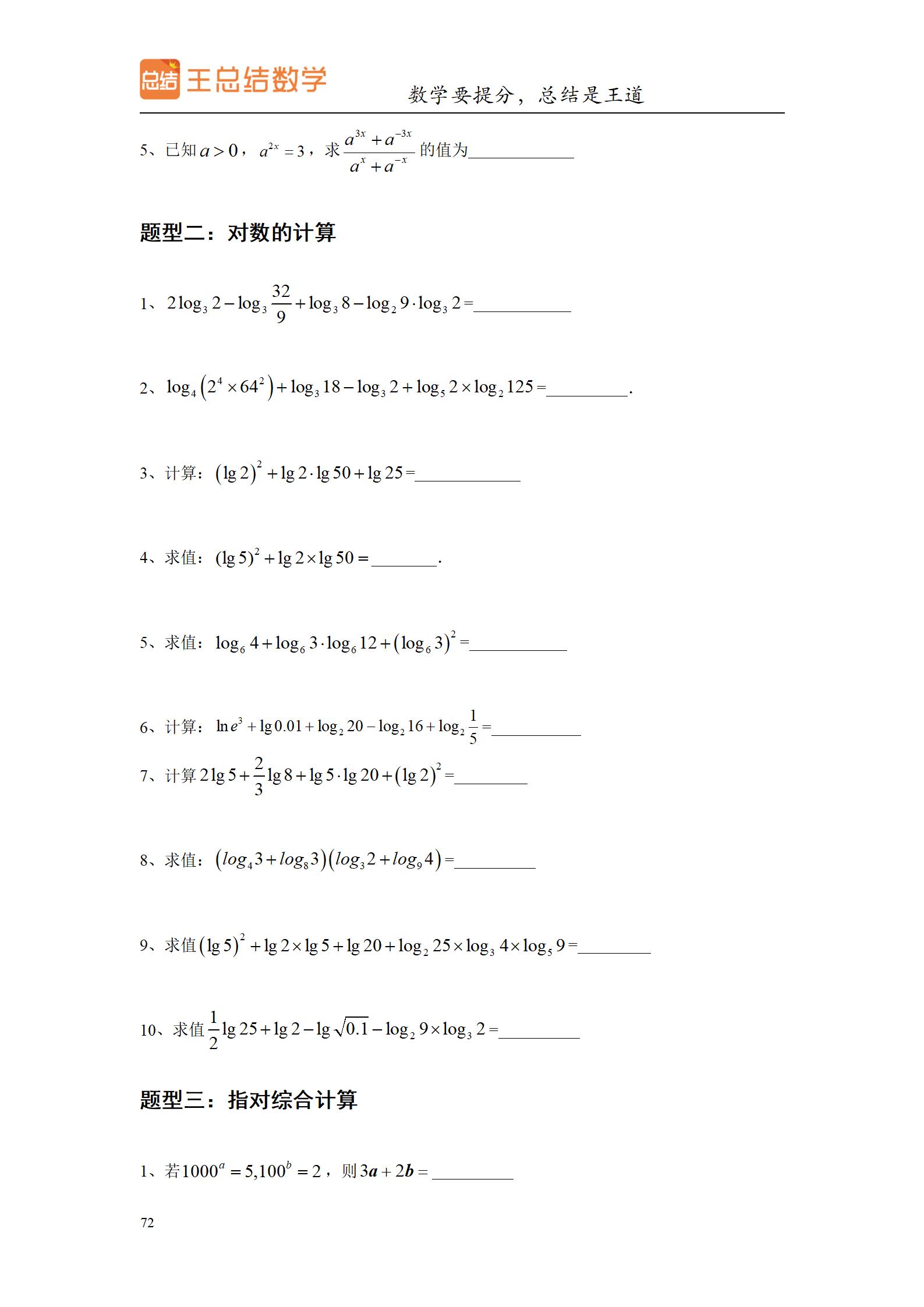 高三数学一轮复习精品资料