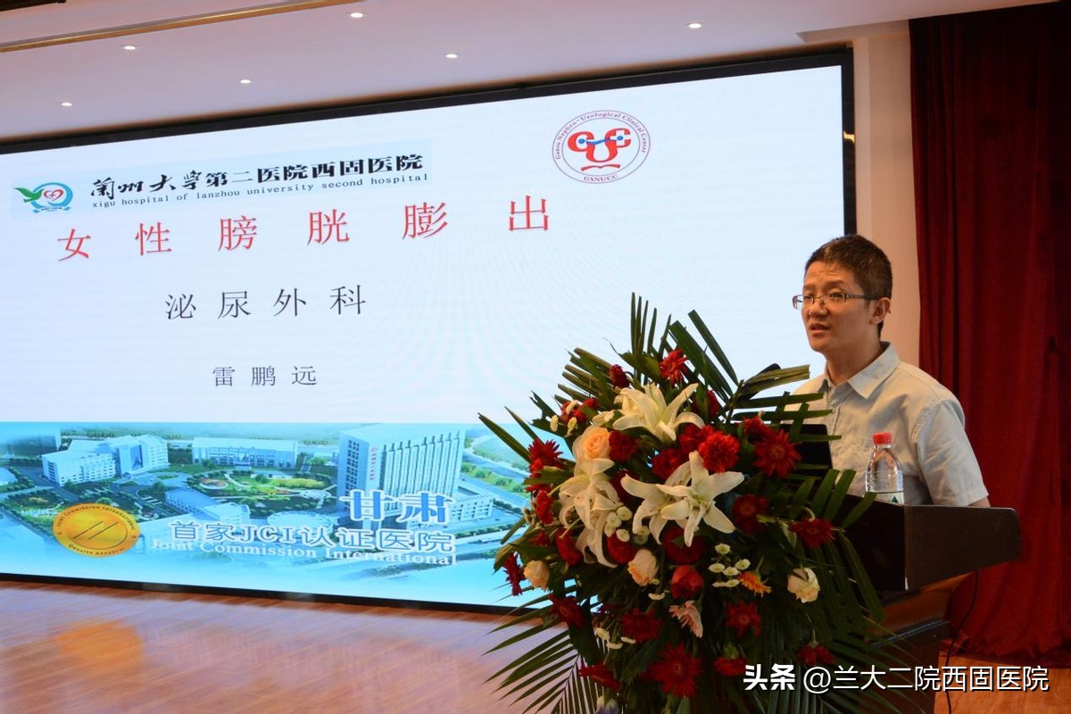 兰大二院西固医院举办“盆心合力、同质问底”诊疗学术论坛暨西固区第一届盆底疾病及盆底康复培训班