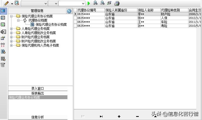 保险管理系统操作方法,保险管理系统