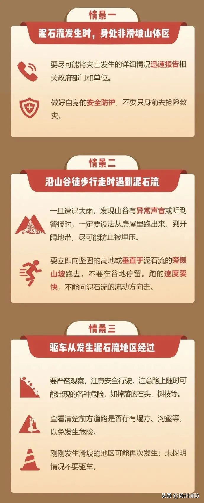 发生泥石流人员该怎样躲避,深夜发生交通事故如何处理