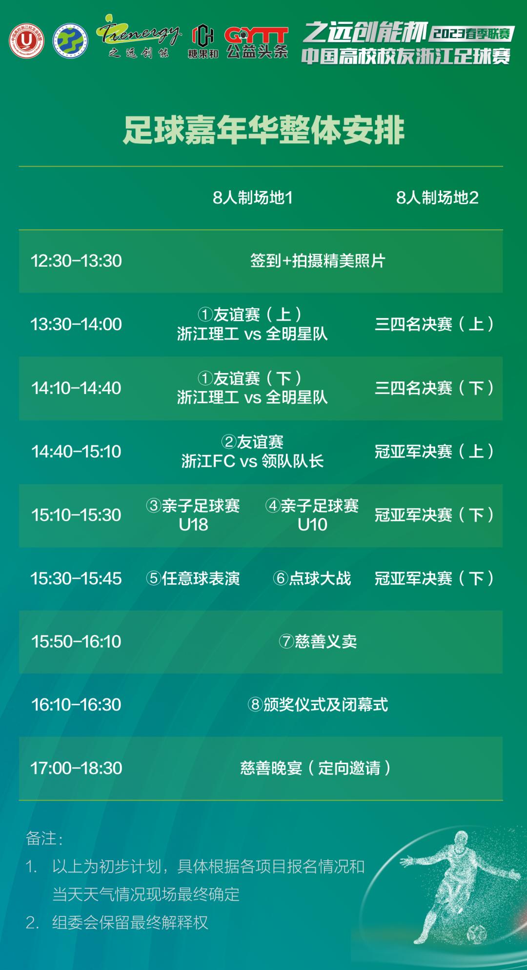 公益足球嘉年华,公益比赛现在开赛