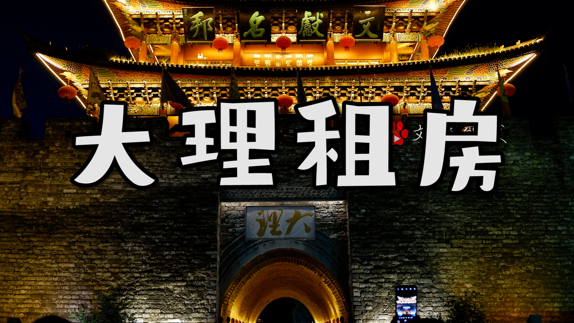 大理小院子租房价格,大理下关大关邑租房一室一厅