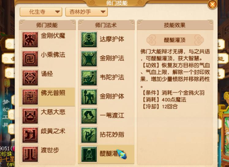 梦幻西游水无技能要被削吗,梦幻西游水清诀哪个门派用