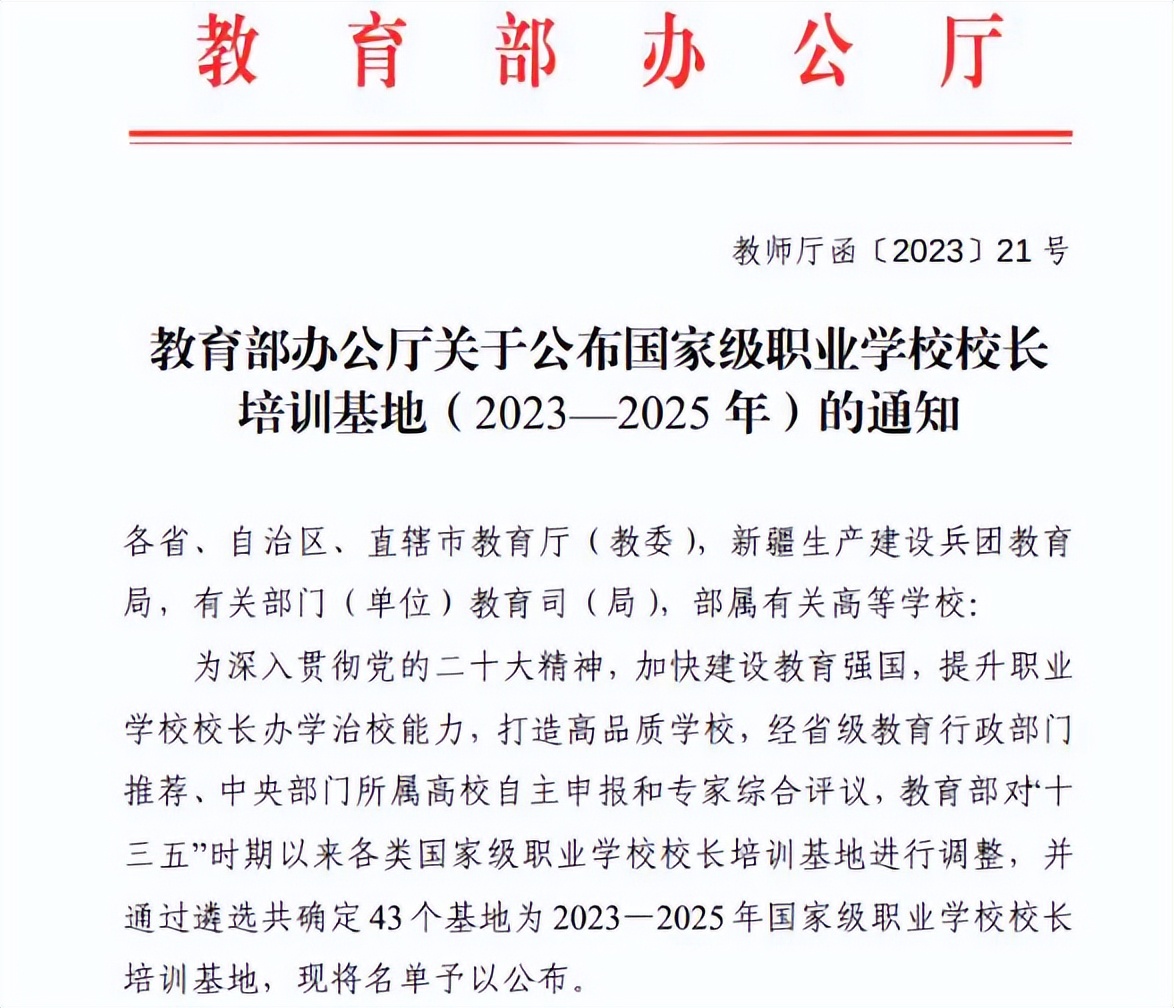 省内双高院校,国家级培训基地