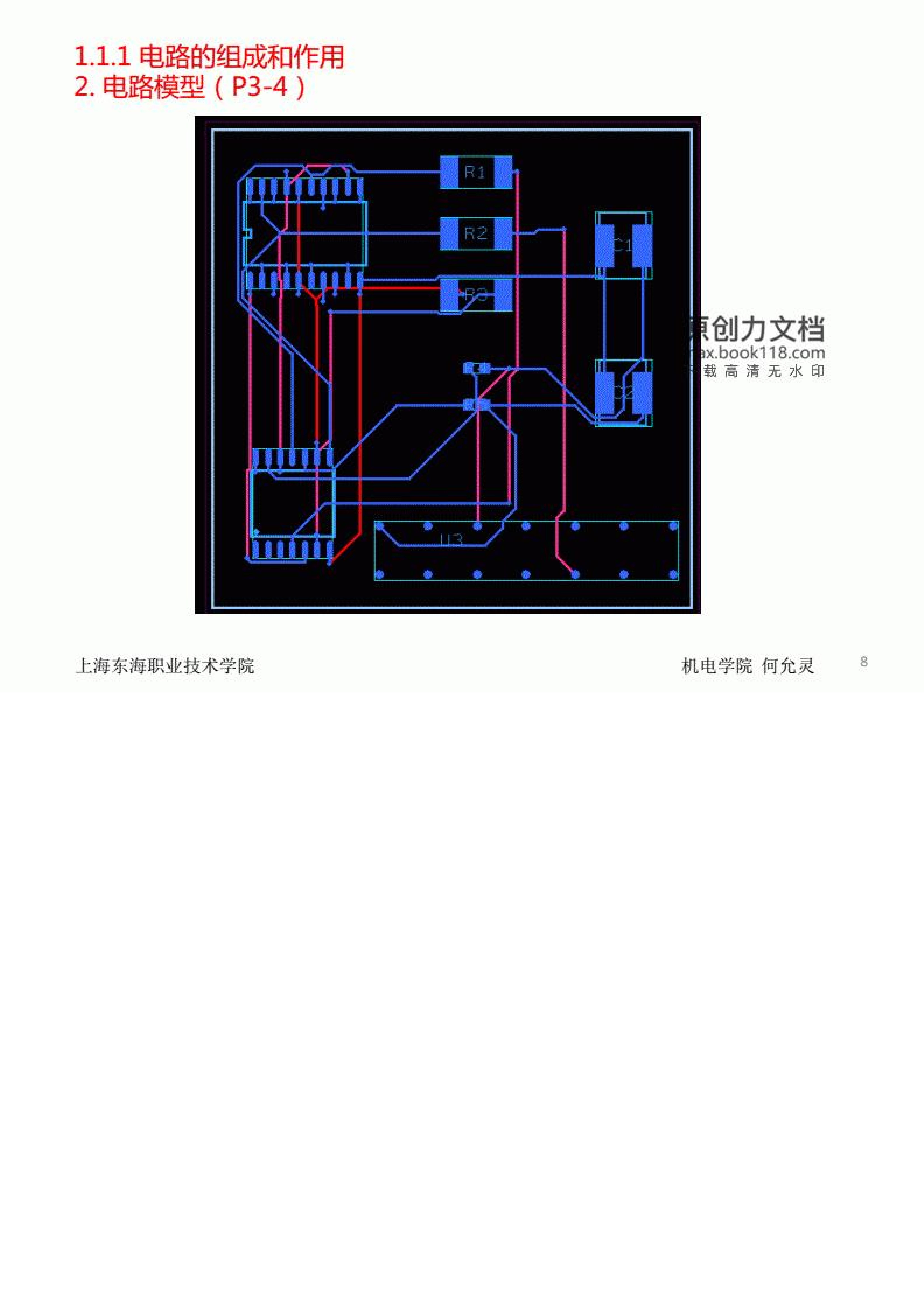 电工电子技术课,电工电子技术试卷