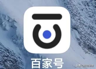 百家号电商收益怎么提现,百家号收益如何用手机申请提现