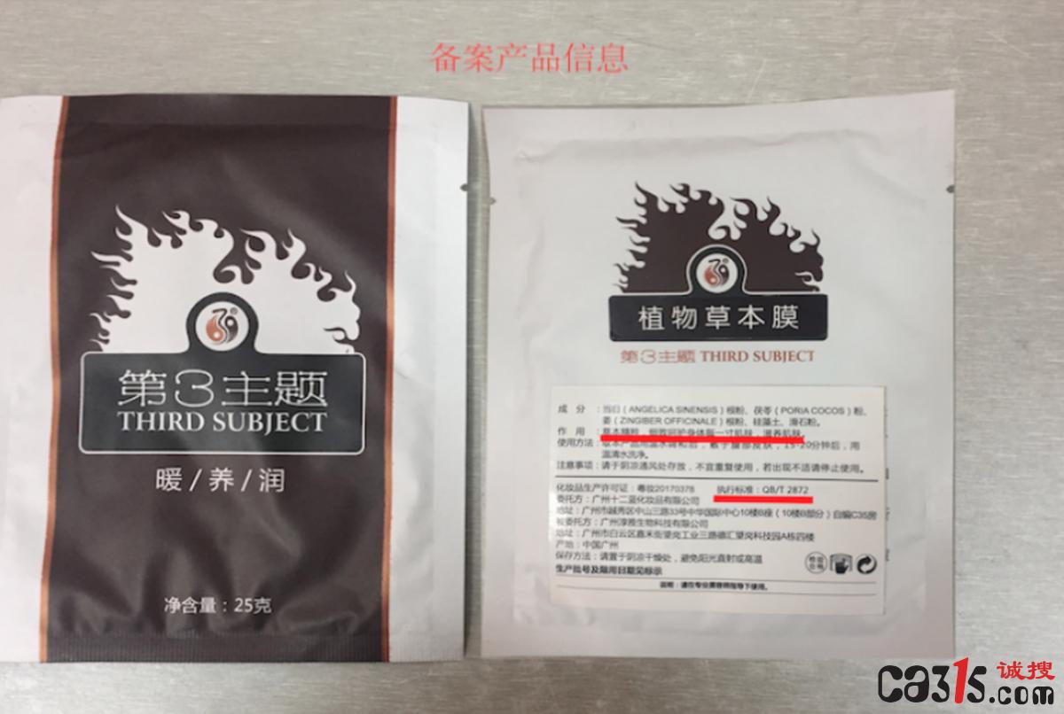 3.15调查：十二蓝化妆品宣称延缓衰老、治愈疾病涉嫌违反广告法