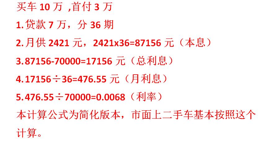 二手车分期买车怎么算利息,二手车分期付款利息5厘怎么算