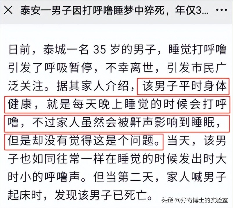 打呼不是病打起来要人命,打呼是一种病吗怎么治