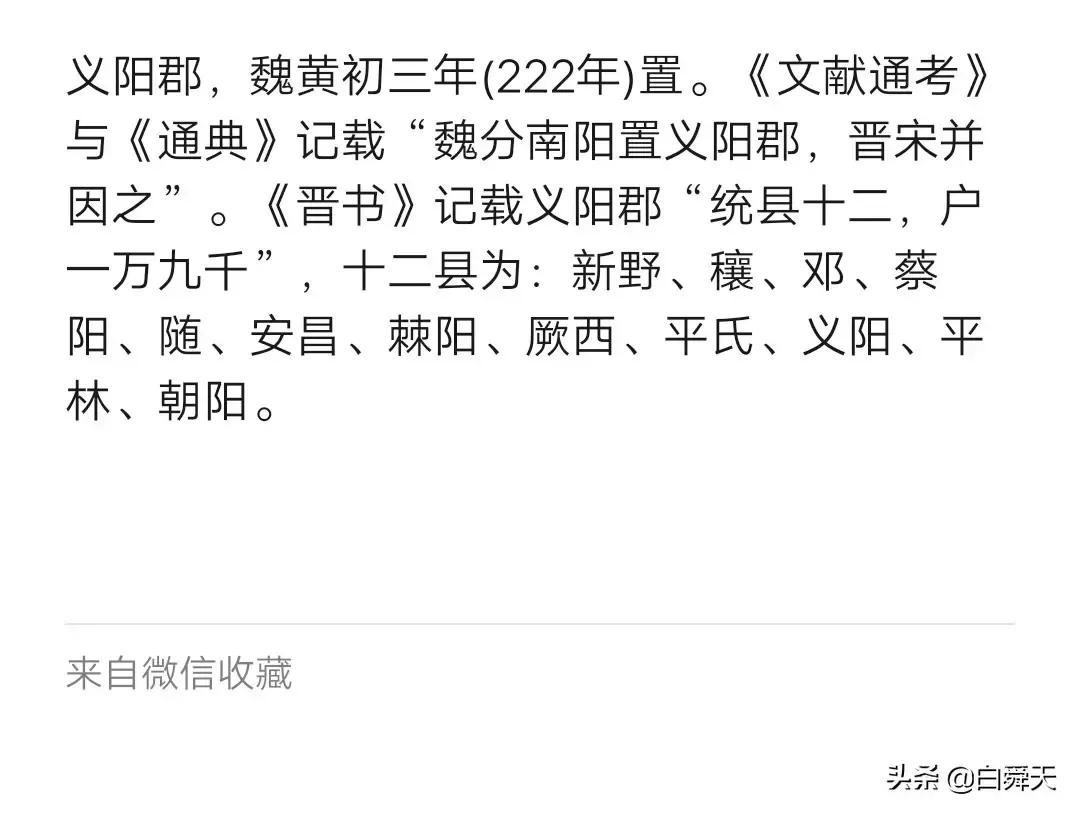 曰宛，曰宛中，隆，曰隆中，曰南阳，曰躬耕于南阳解密