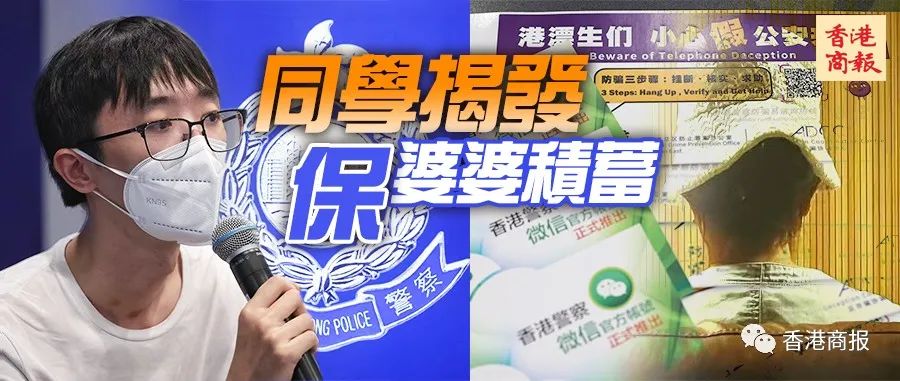 港漂接“国家任务”，化身“特务”带八旬婆婆买手机？竟是案中案