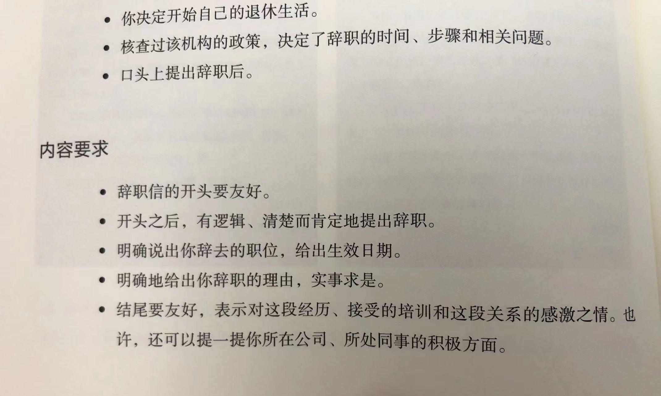 辞职书如何写避免被坑,跳槽如何优雅写辞职信