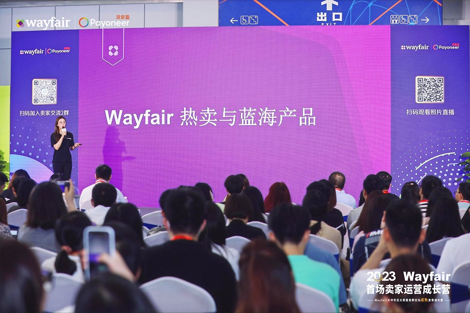 2023Wayfair大中华区大家居卖家论坛盛大举行