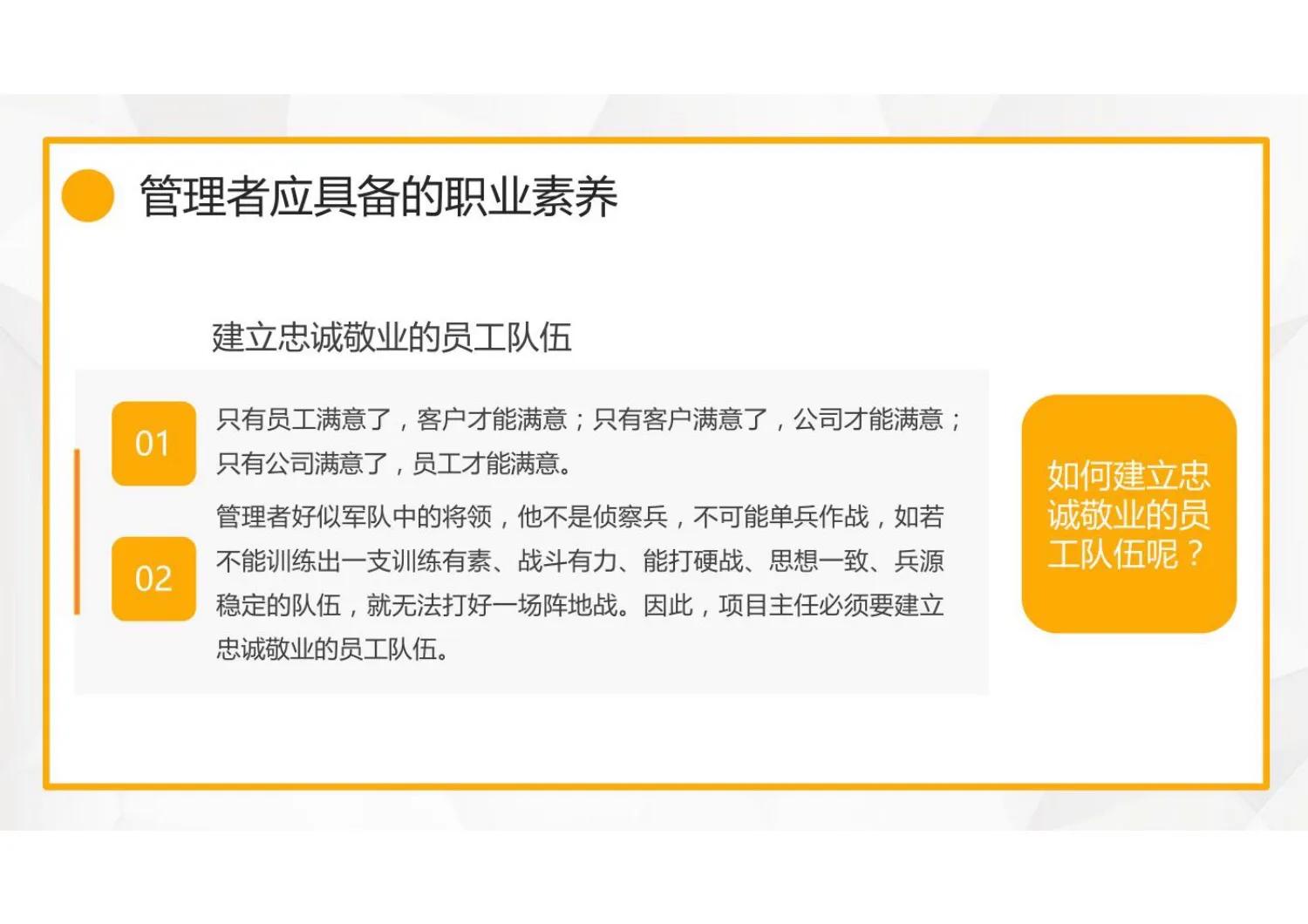 4个层面学会中层领导的管理技能,中层管理基本培训