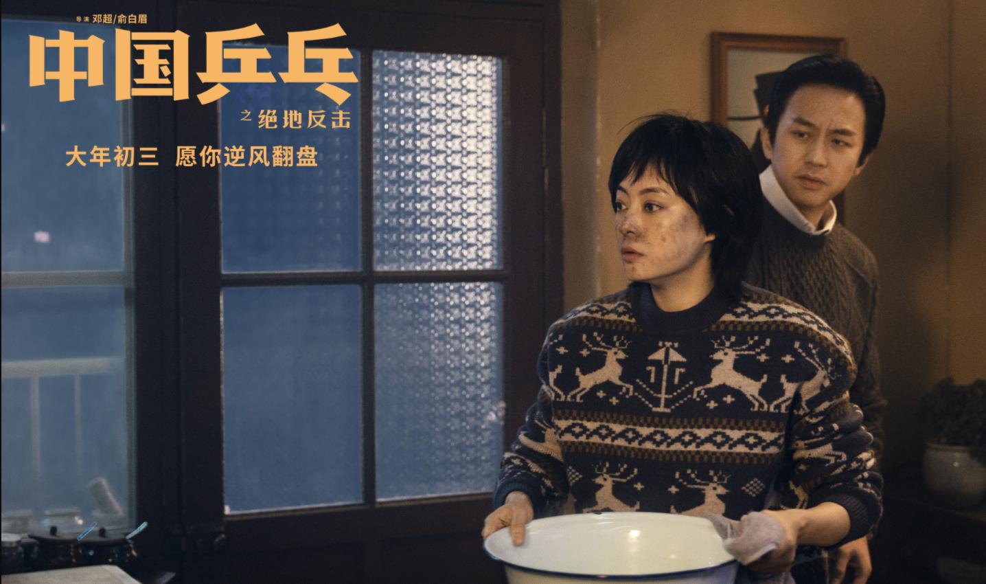 中国乒乓之绝地反击再次改档,中国乒乓之绝地反击还重新上映吗