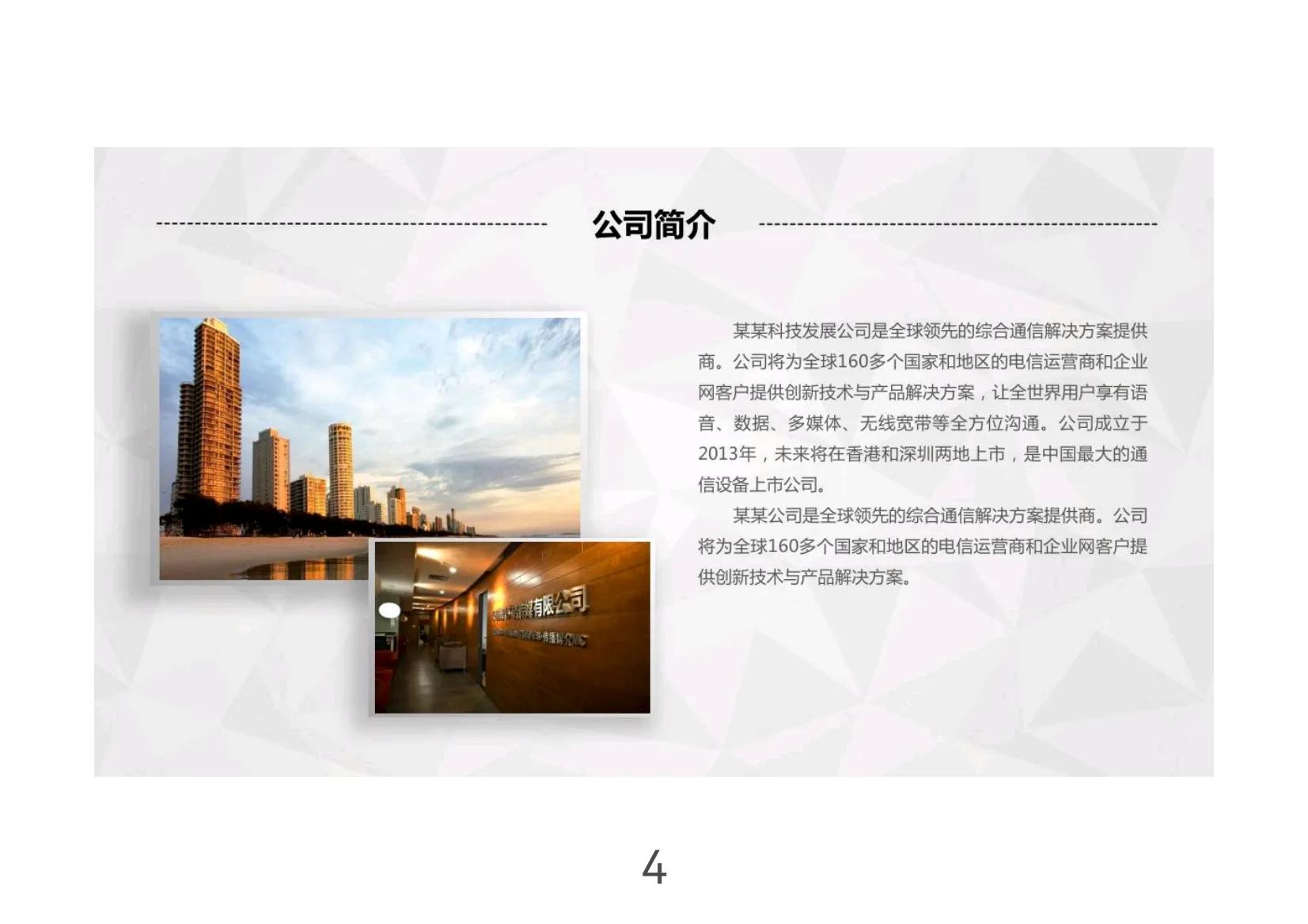 如何撰写创业融资计划书,创业融资商业计划书的14个步骤