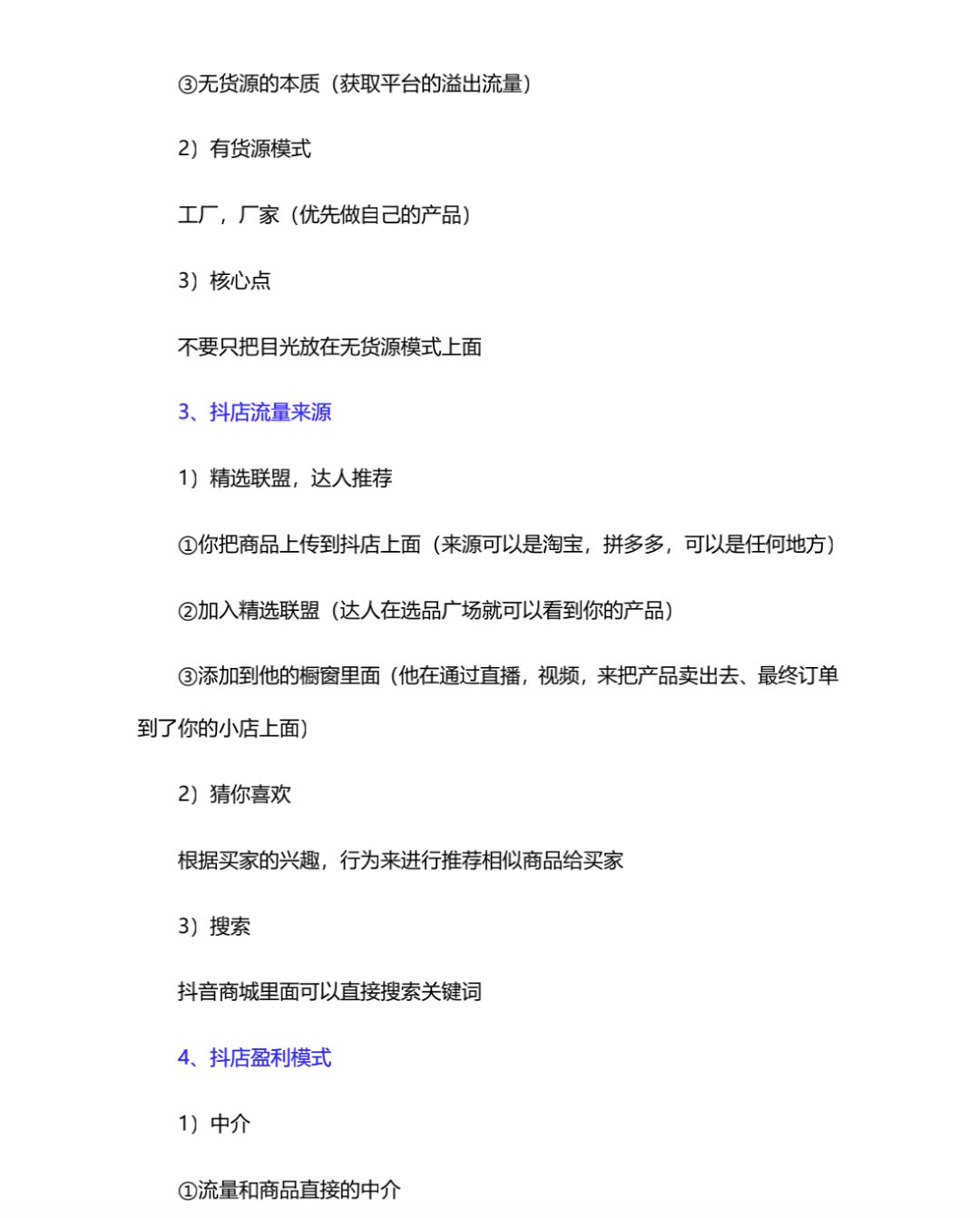 抖音小店运营思路与方法,抖音小店运营靠谱吗