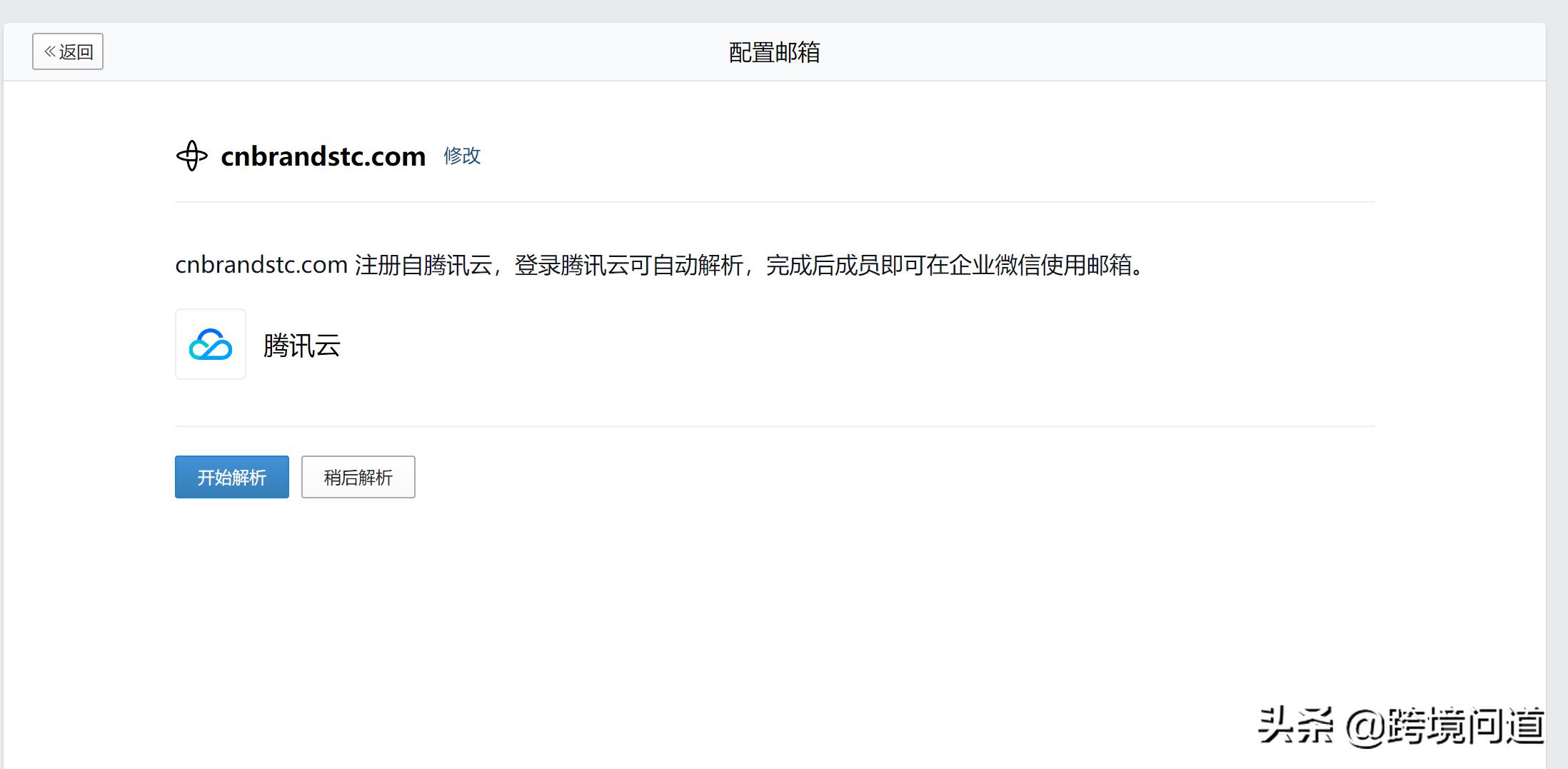 跨境电商shopify如何绑定域名,跨境电商shopify需要什么邮箱