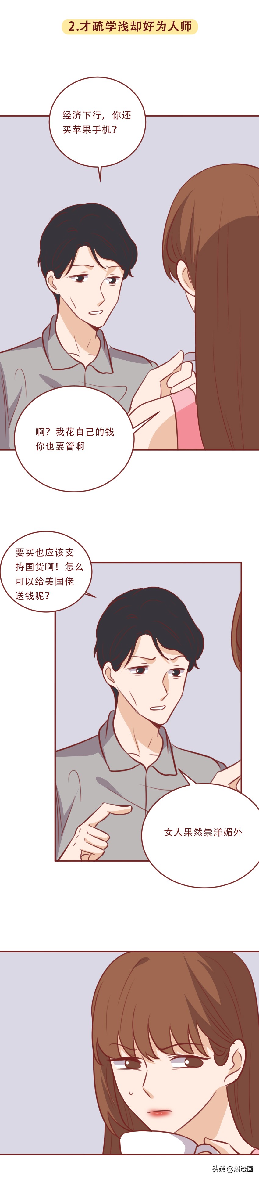 普信男vs普信女，建议先去买个镜子照照！每一条都令人咋舌