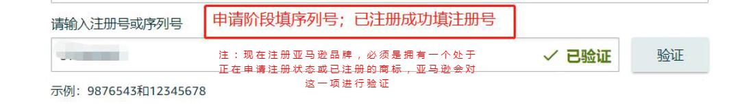 2023亚马逊品牌备案流程 (2020亚马逊如何申请品牌备案)