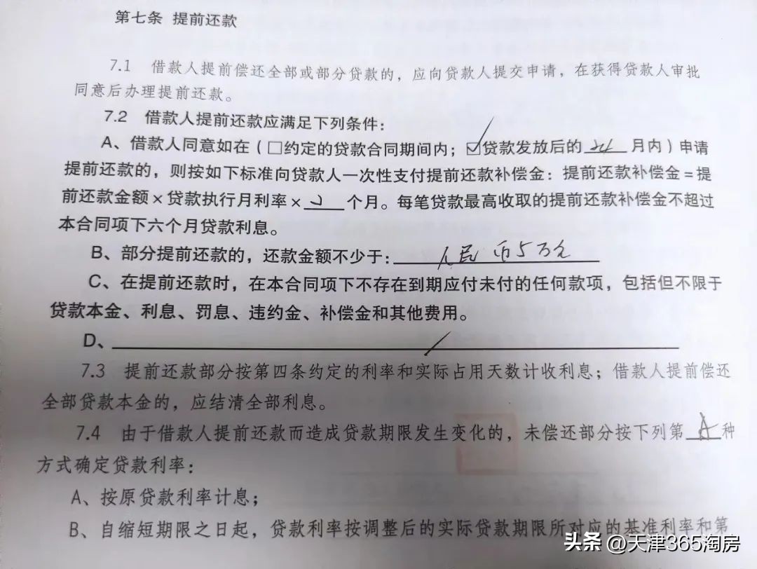 天津市为什么都提前还贷款,天津各银行提前还贷有什么规定