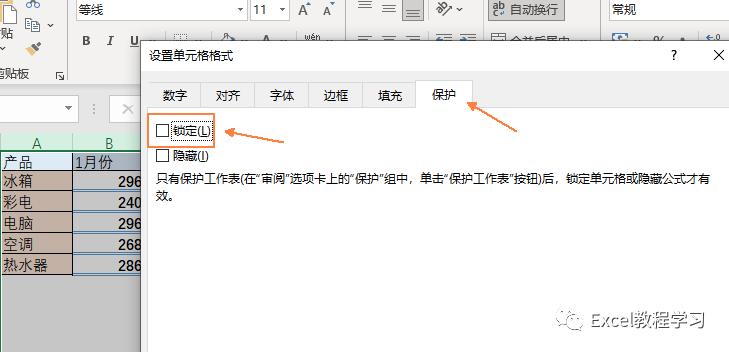 excel表格中特定区域设定编辑密码,excel如何设置指定区域密码保护