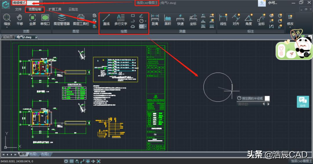 浩辰cad看图王怎么画图,浩辰cad看图王怎么删除手绘线